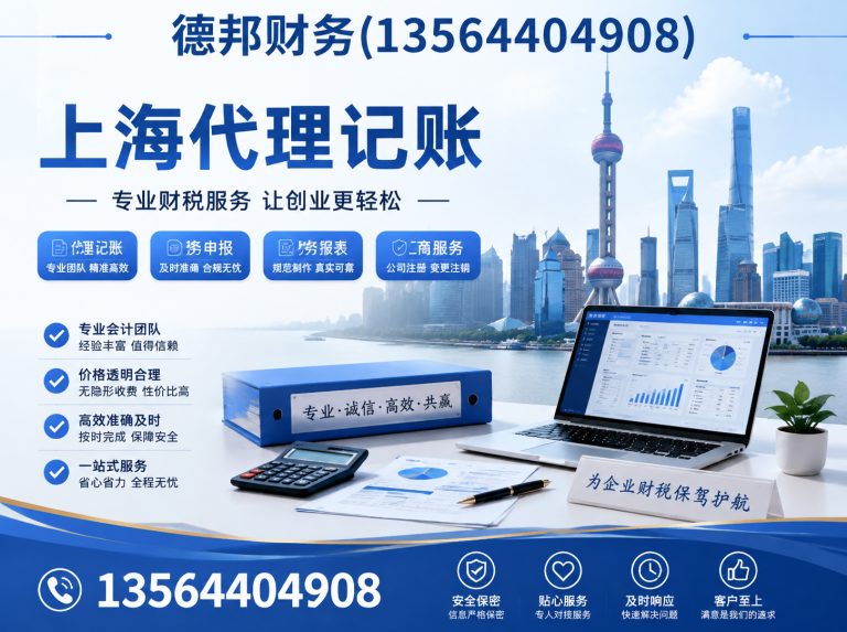 松江区上海代理记账展示图
